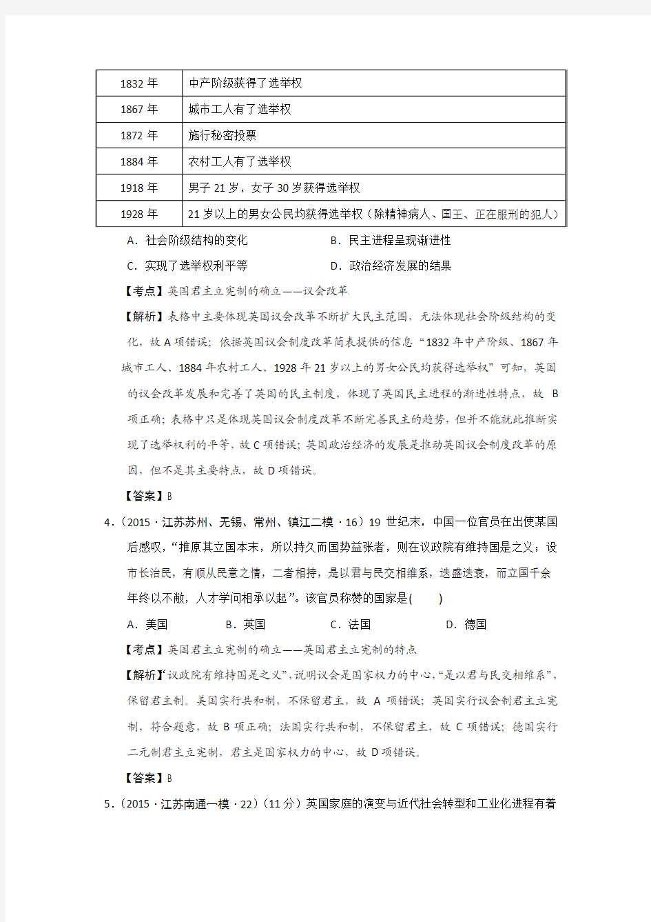 江苏省2015年高考模拟历史试题分解(近代世界政治)