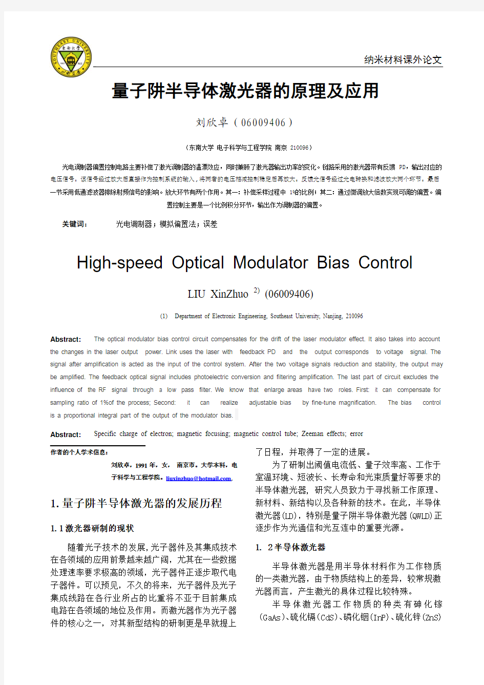 量子阱半导体激光器