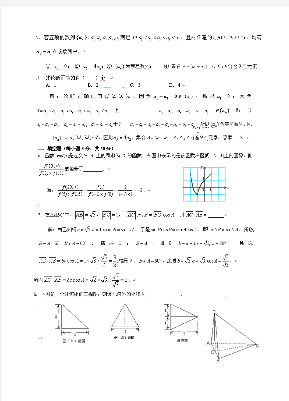 2014年全国高中数学联赛(吉林赛区)初赛试题(word版)