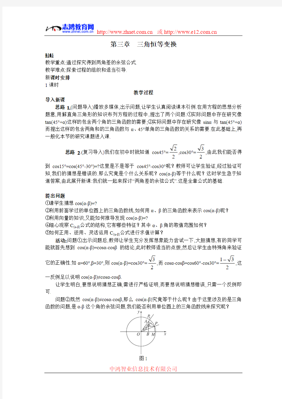 高中数学必修4教案_三角恒等变换