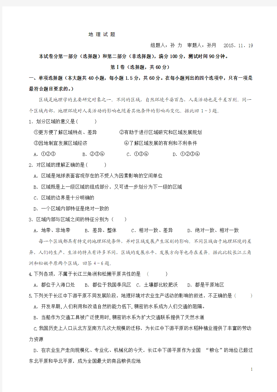 吉林省长春市第十一高中2015-2016学年高二上学期期中考试地理试题+Word版含答案