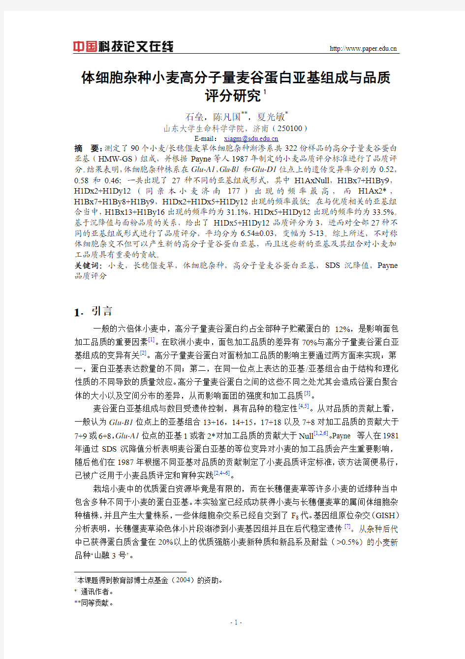 体细胞杂种小麦高分子量麦谷蛋白亚基组成