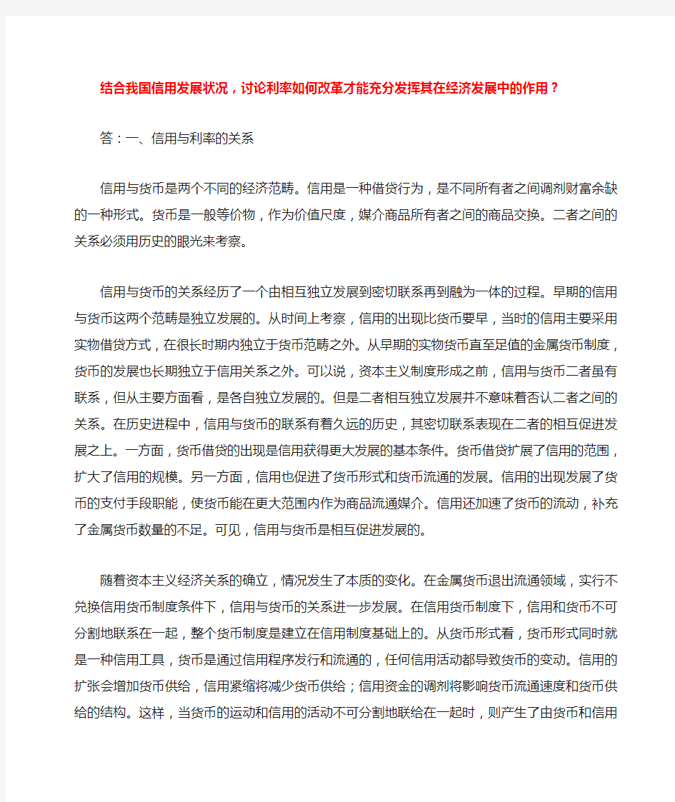 中央电大金融学网上形考作业2