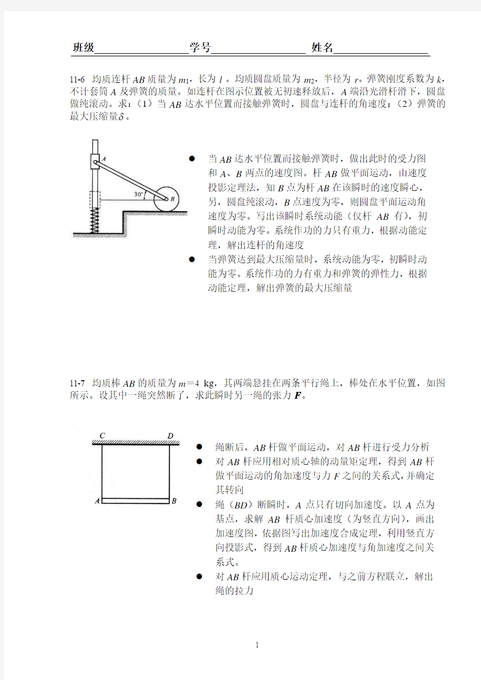 第11章解题思路参考