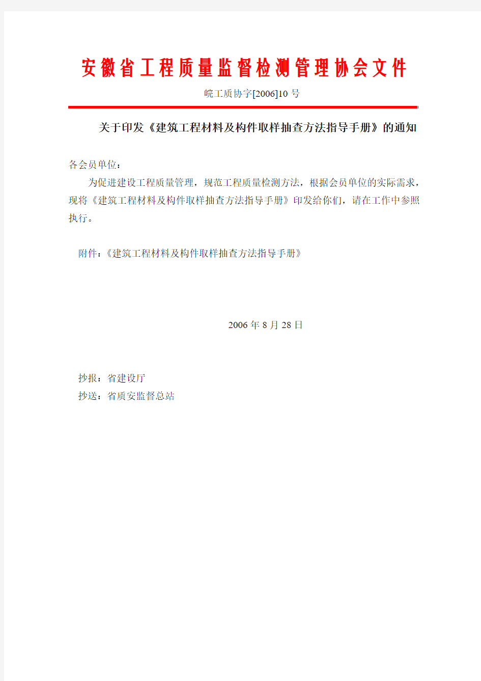 安徽省建筑工程材料及构件取样抽查方法指导手册