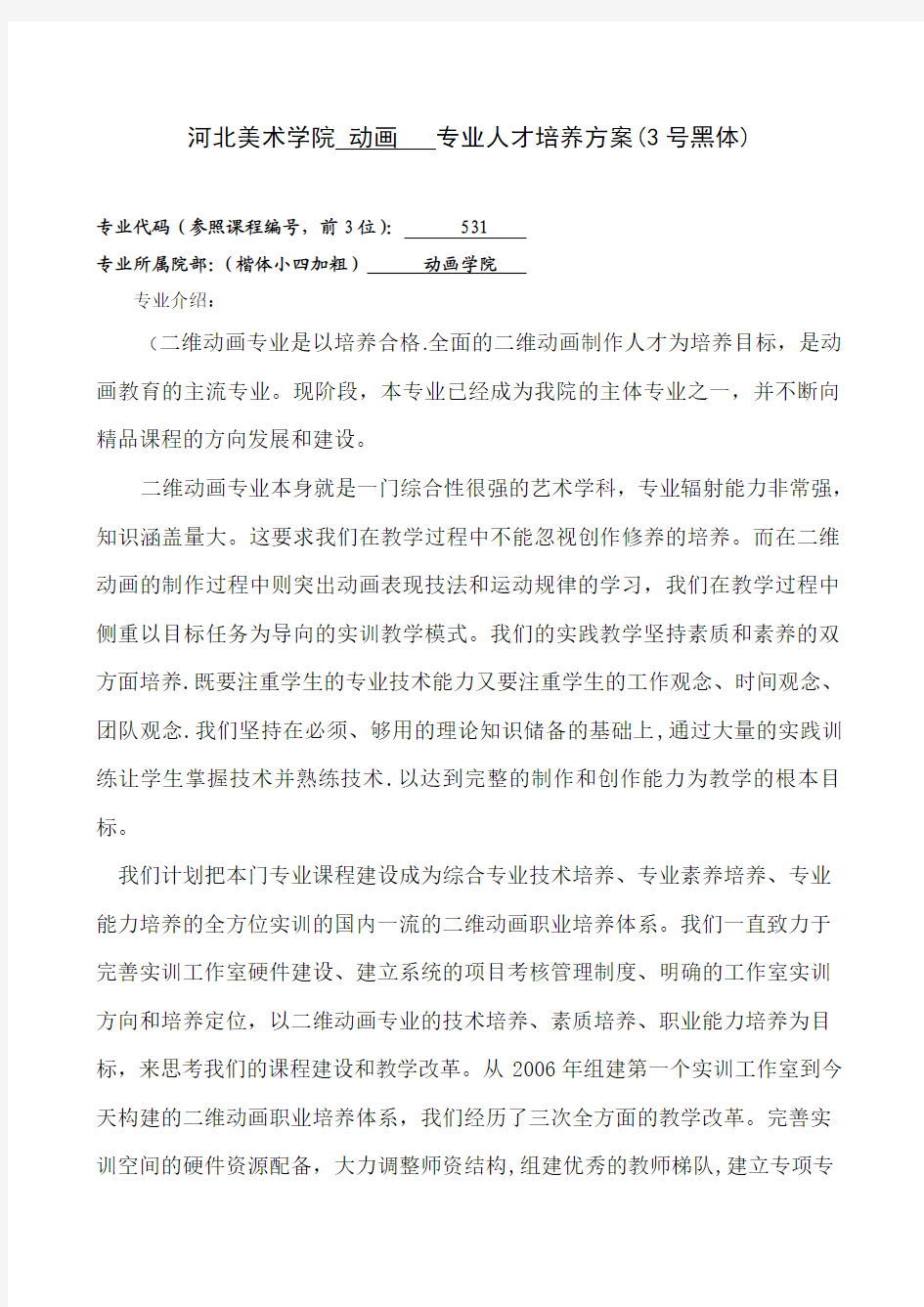 二维动画 专业人才培养方案