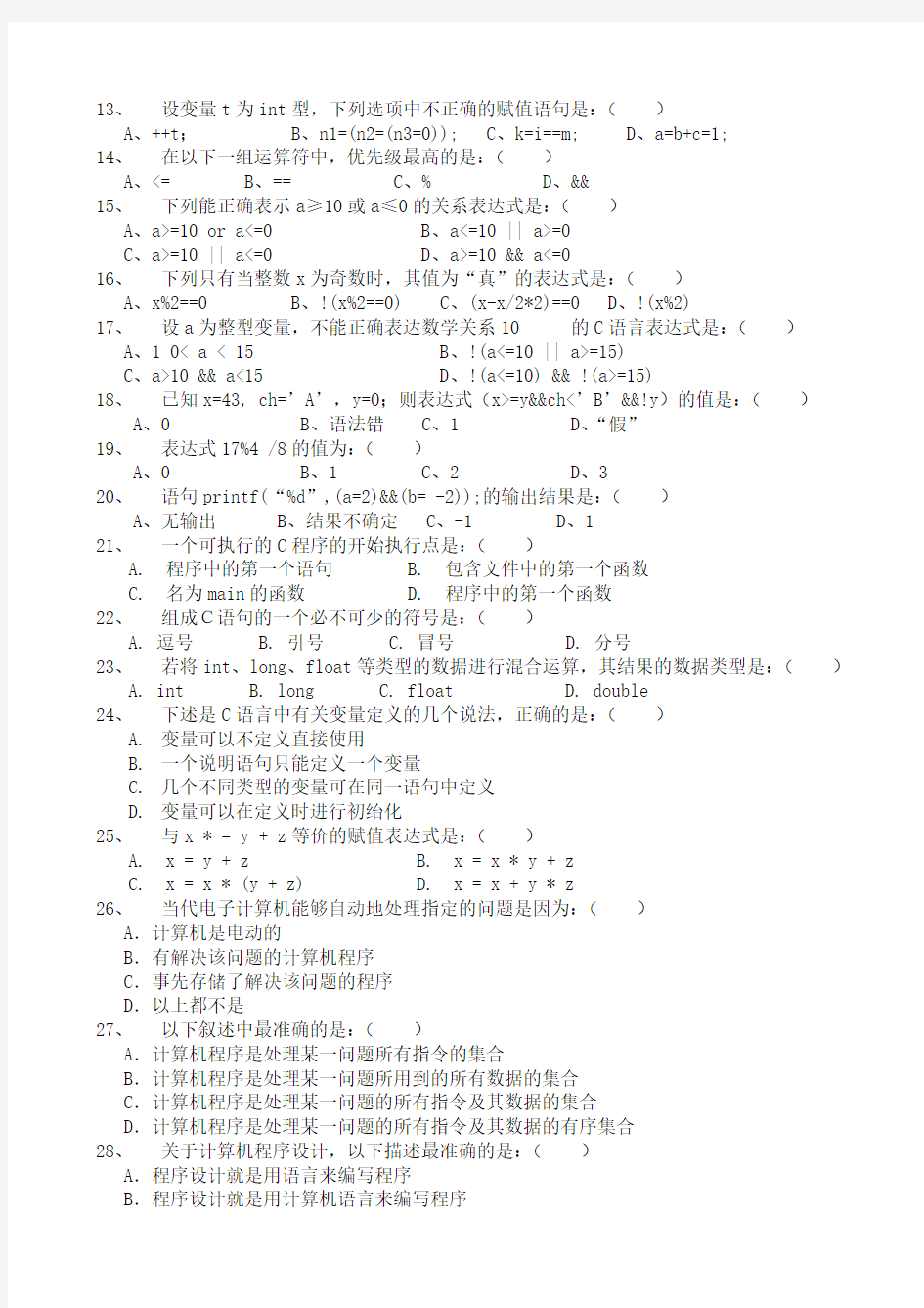 C语言程序设计试题及答案解析[1]