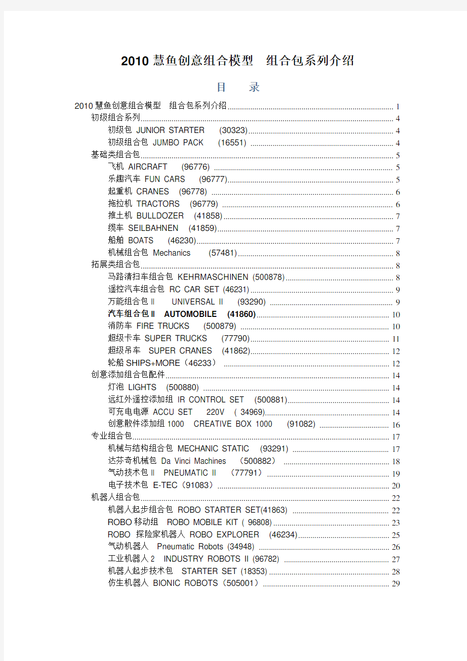 慧鱼工业模型组合包系列介绍