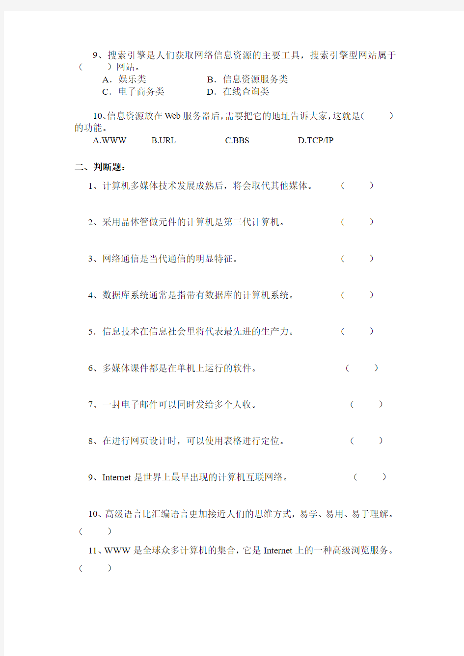 计算机信息管理专业毕业作业题及答案