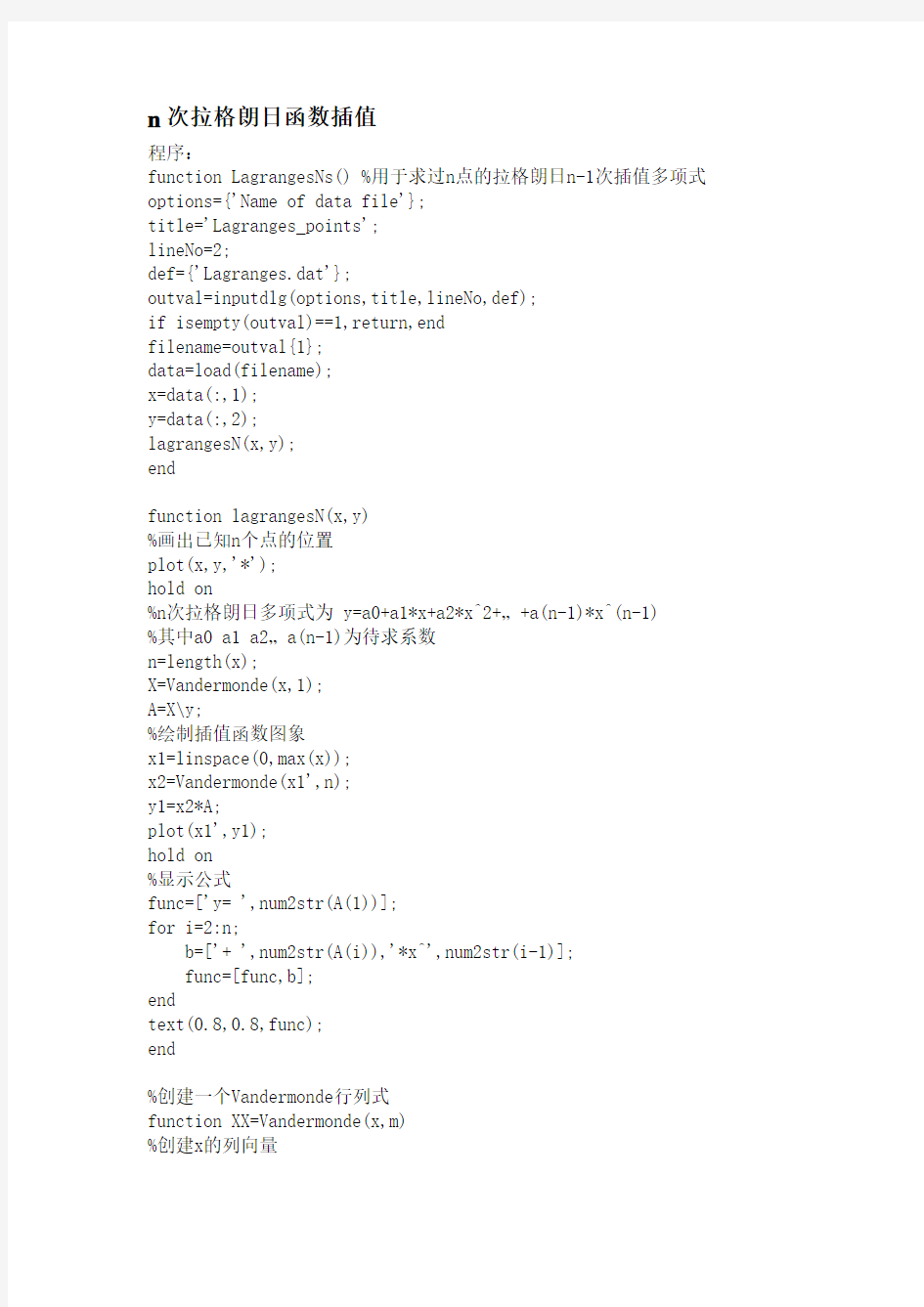 MATLAB编辑n次拉格朗日函数插值法的程序
