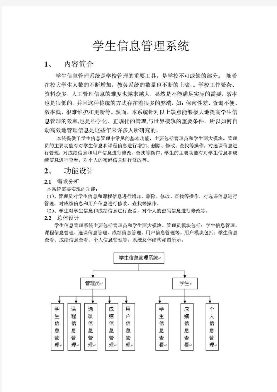 java学生信息管理系统+代码