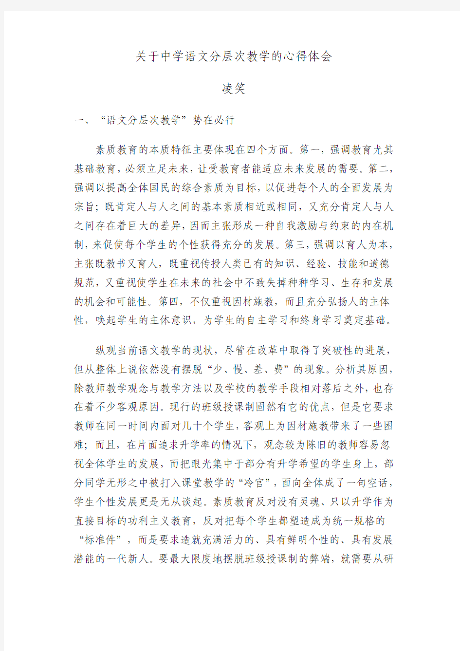 关于中学语文分层次教学的心得体会