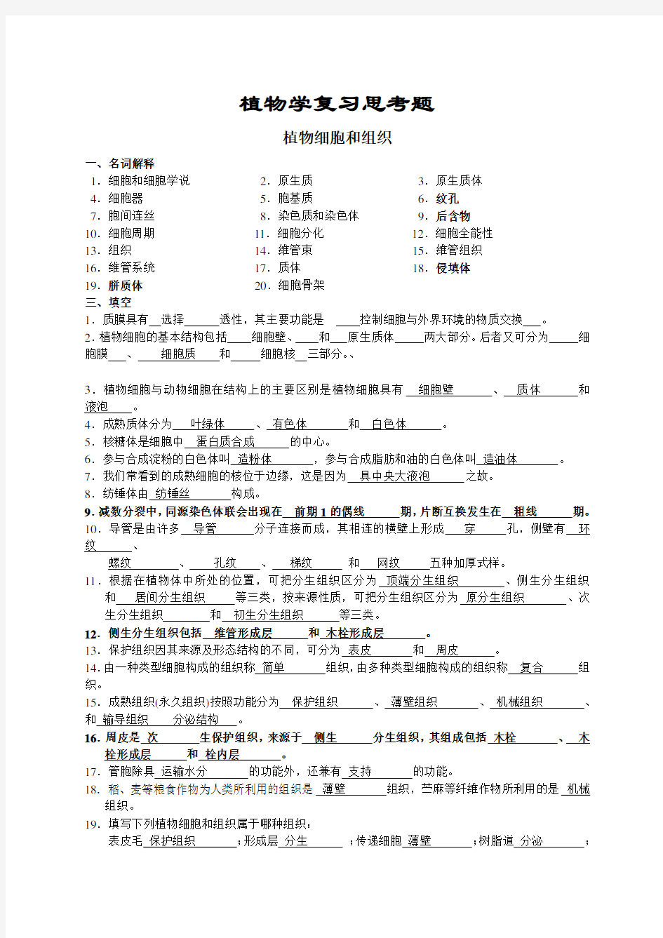 植物学复习试题及答案(1)