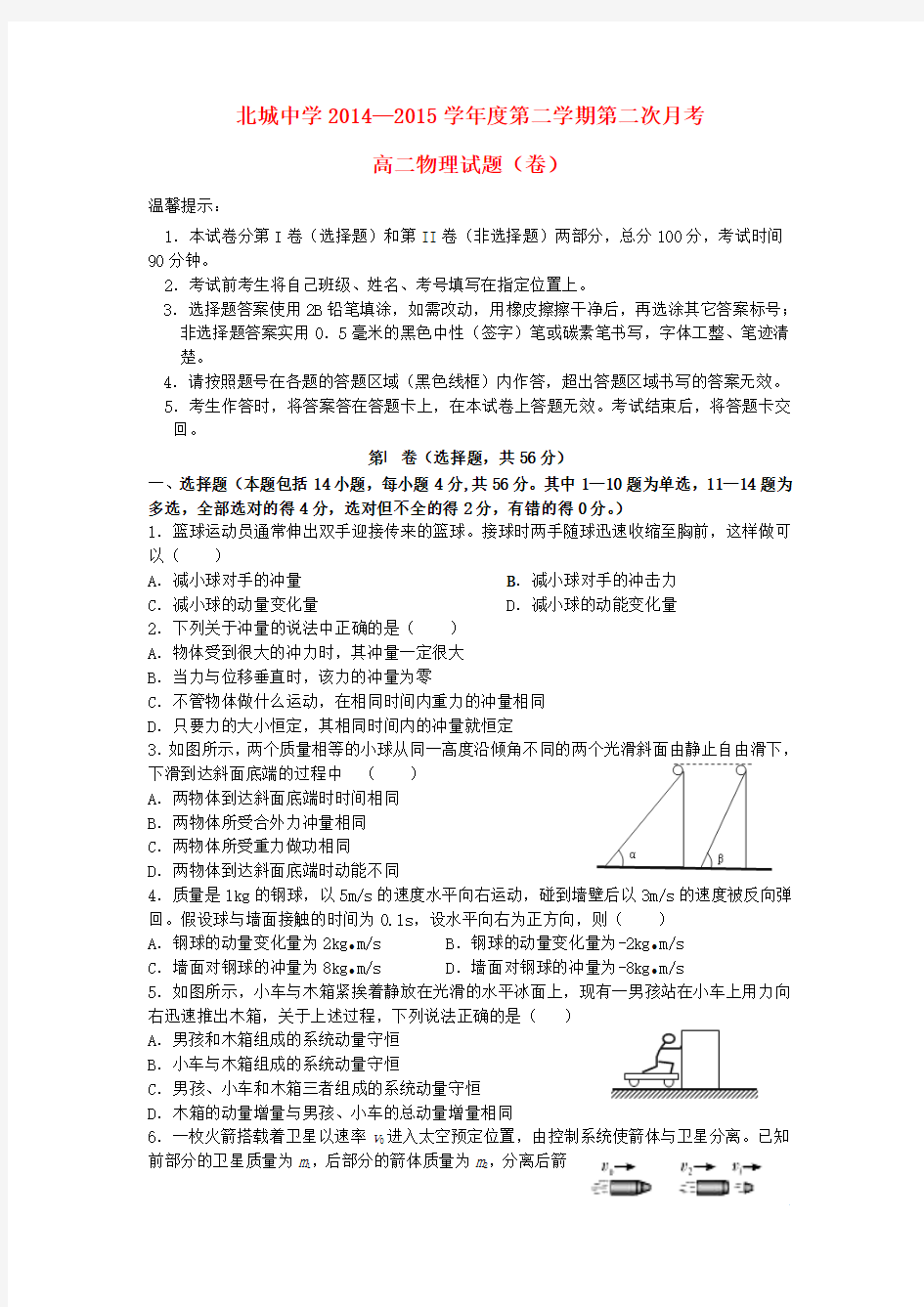 陕西省三原县北城中学2014-2015学年高二物理下学期第二次月考试题
