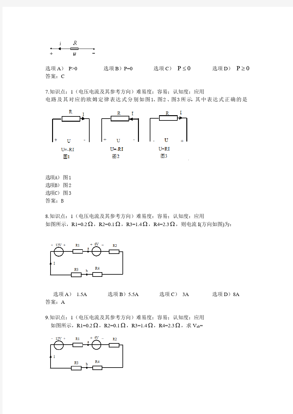 电路分析教程第三版(燕庆明)复习题与答案