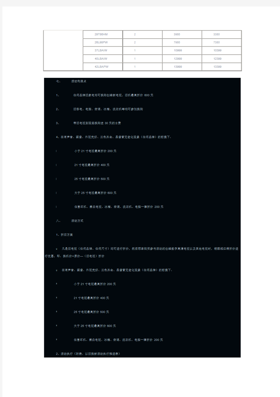 创维以旧换新活动方案