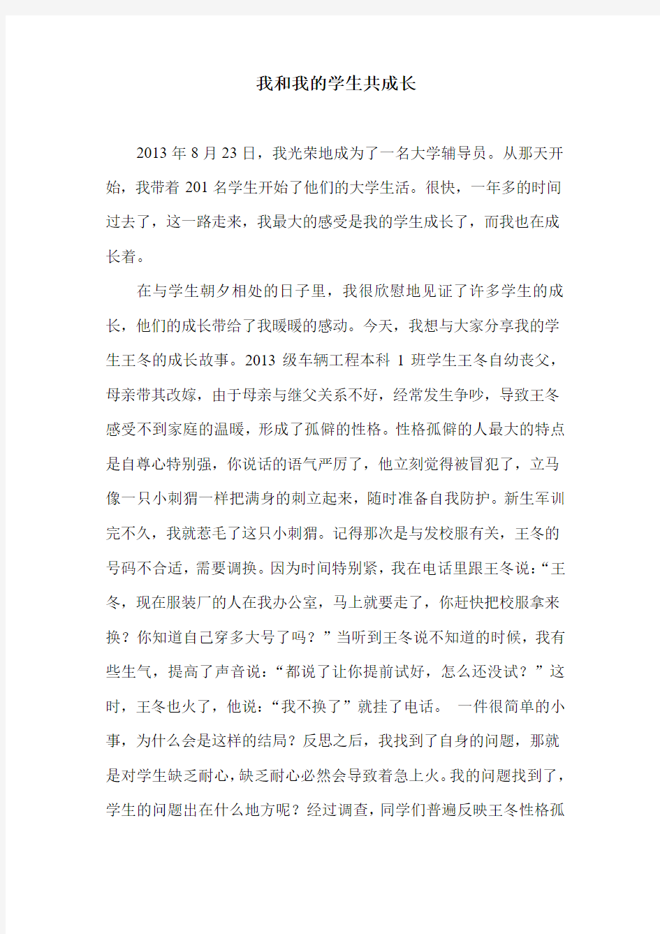 我和我的学生共成长