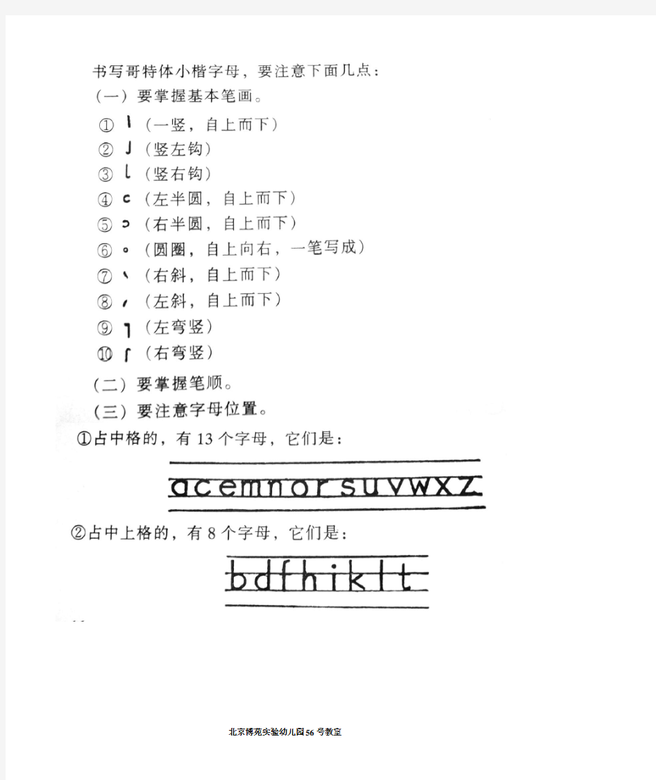 汉语拼音字母的书写笔顺及格式与英文字母书写