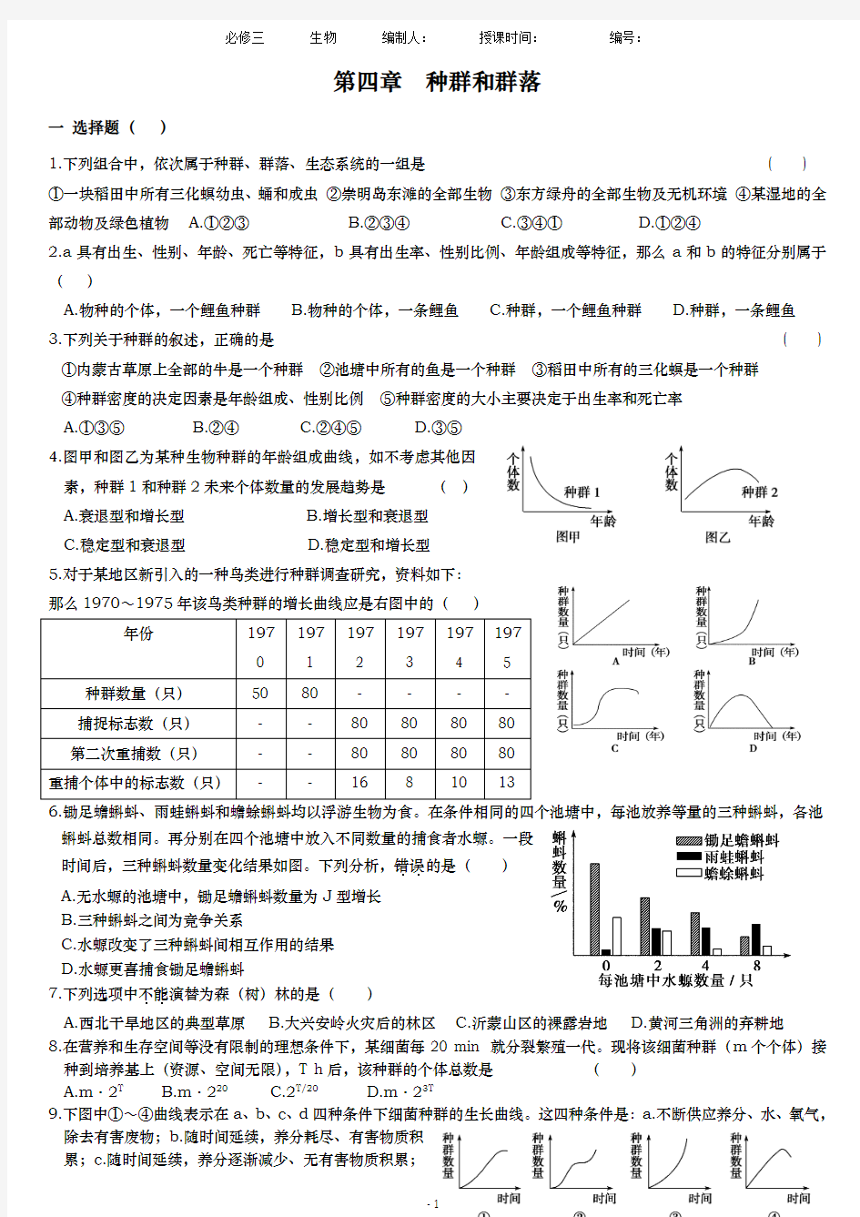 第四章  种群和群落 试题