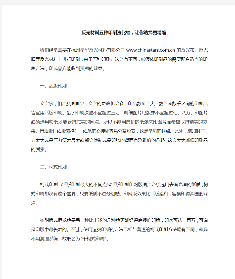 反光材料五种印刷法比较,让你选择更精