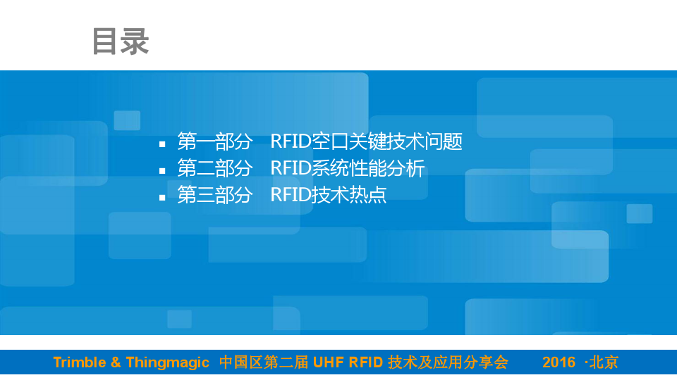 RFID关键技术与系统性能分析