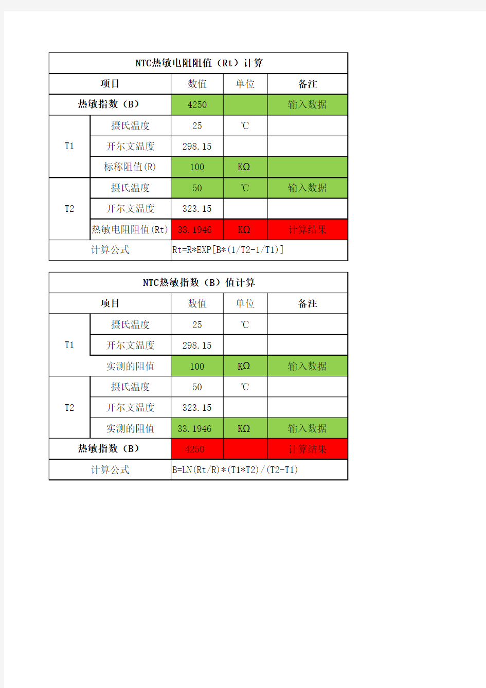 NTC热敏电阻温度阻值与热敏系数B计算