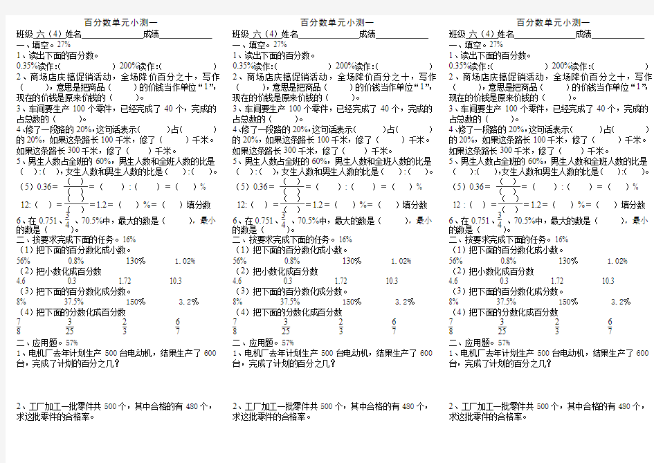 百分数单元小测