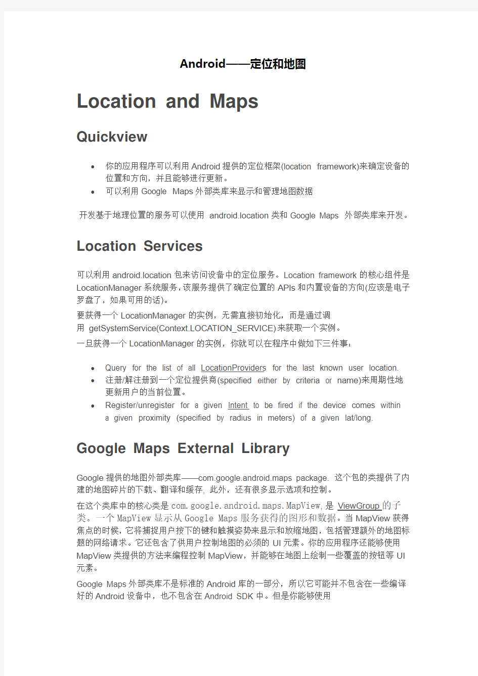 Android-Google的定位和地图-详细版