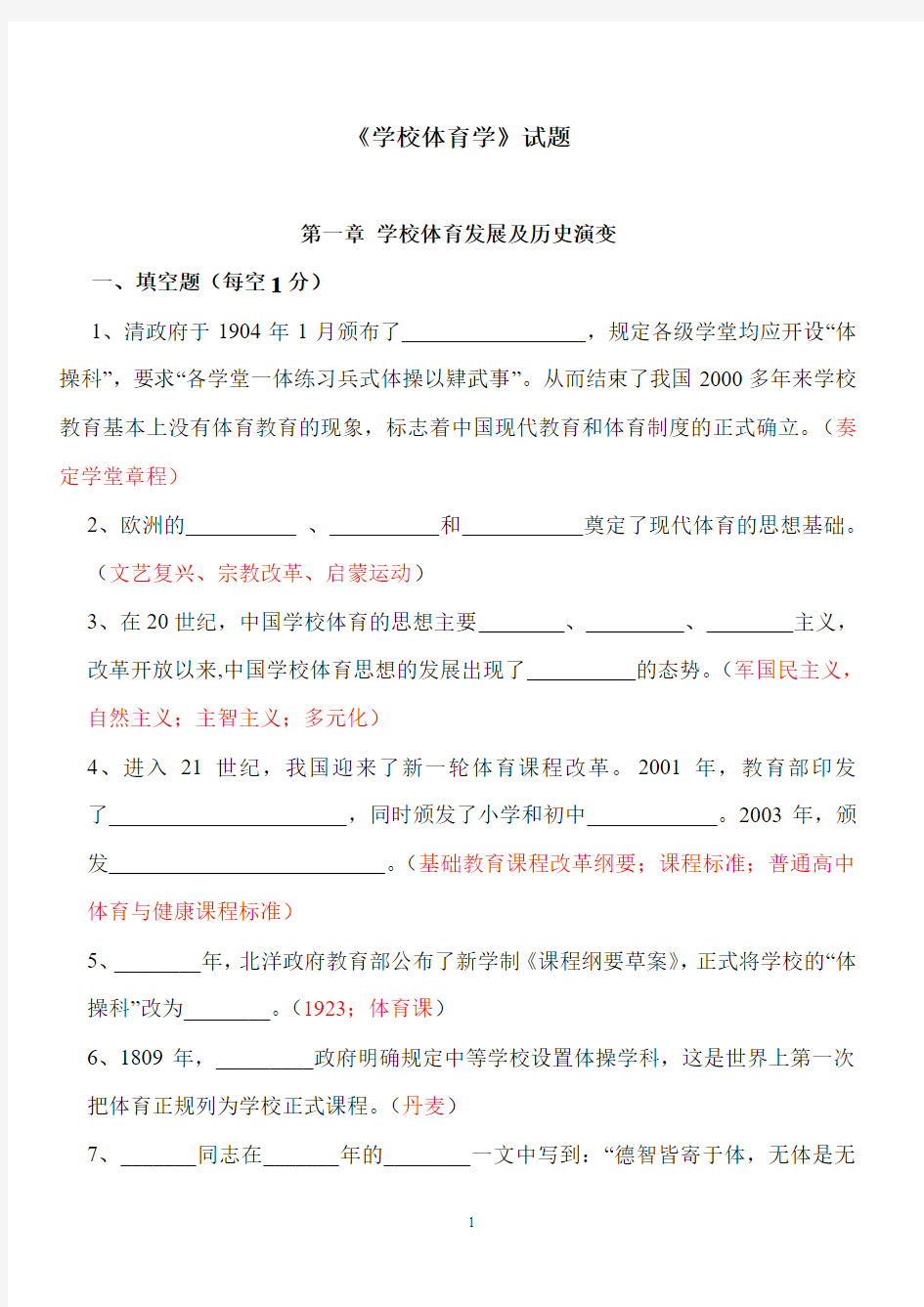 2014年甘肃省10000名考试学校体育学试题集1