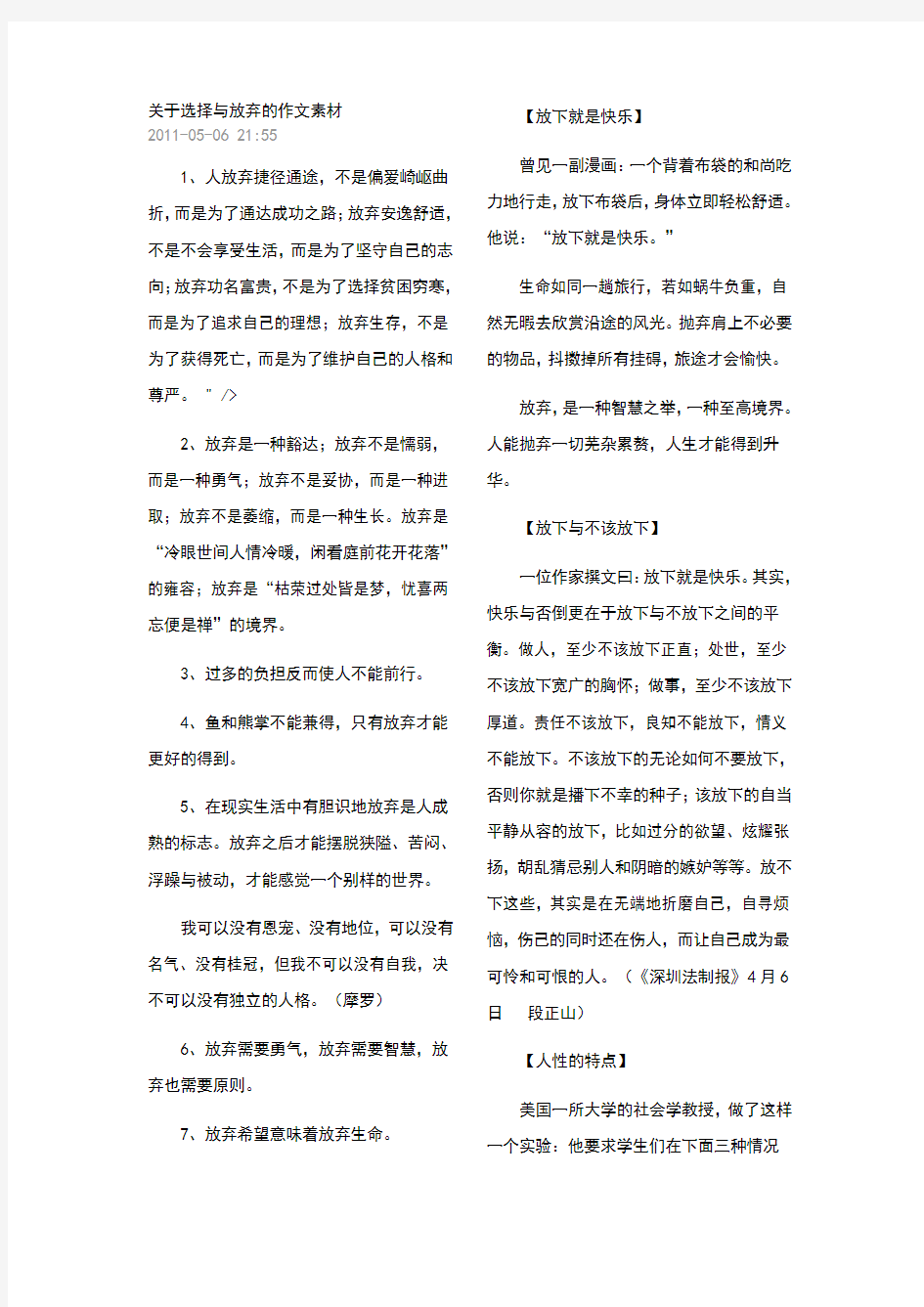 关于选择与放弃的作文素材