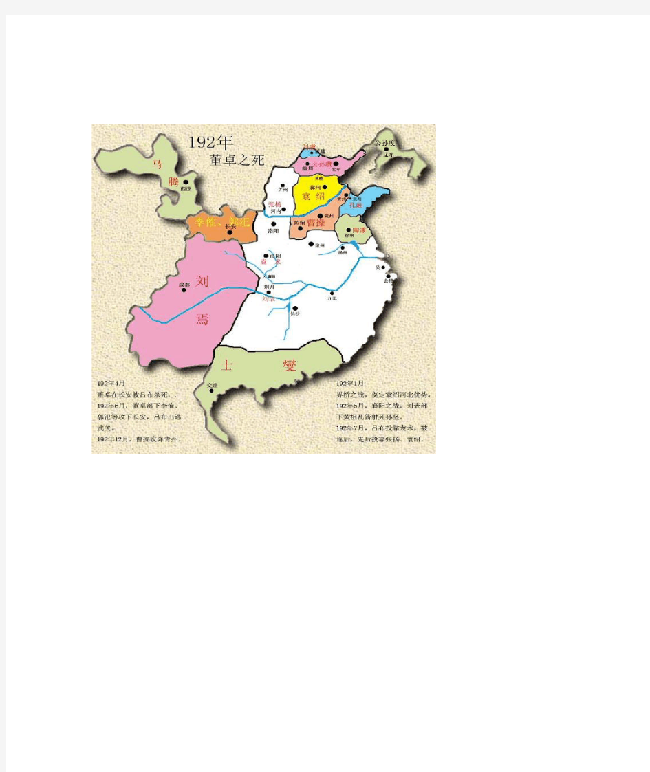东汉末年地图