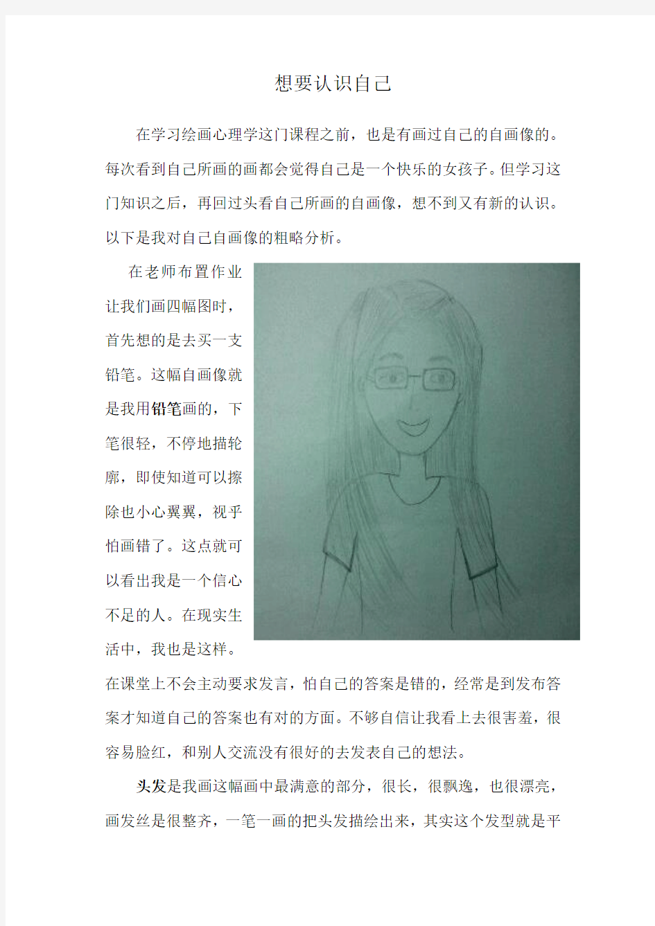 绘画心理学