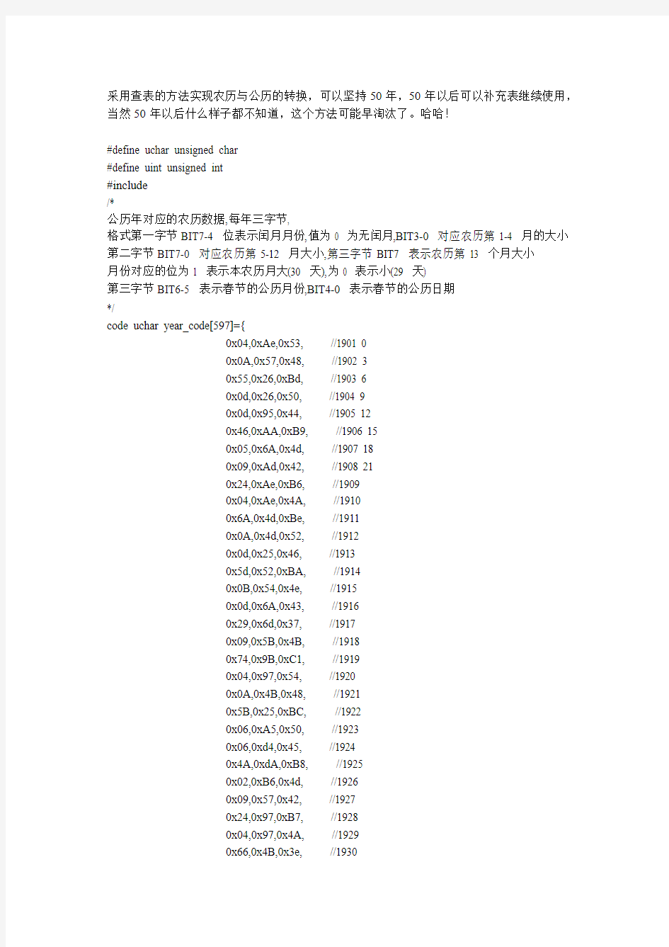 采用查表的方法实现农历与公历的转换)