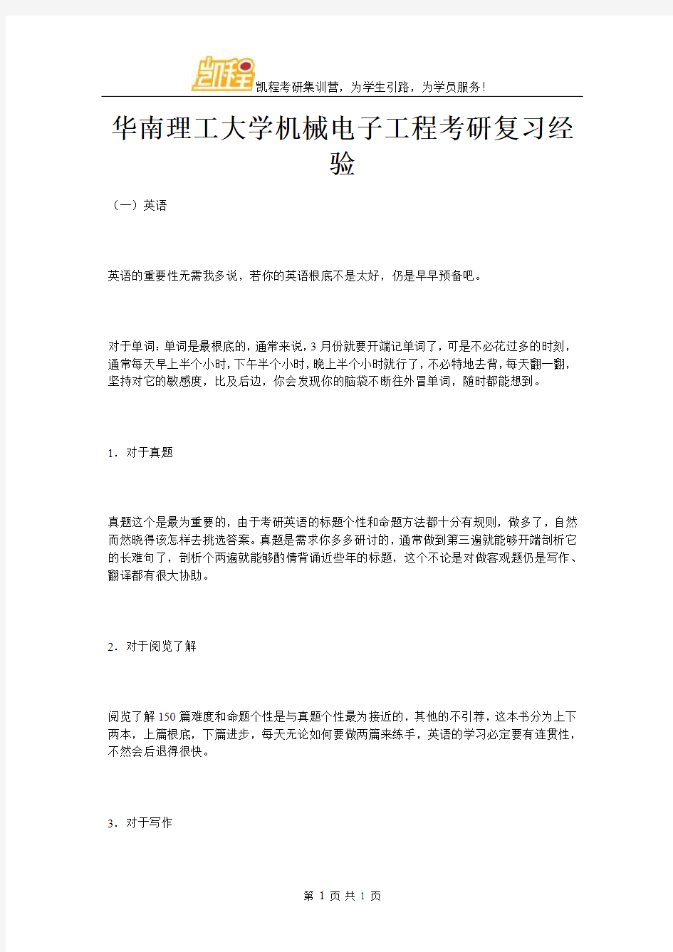 华南理工大学机械电子工程考研复习经验