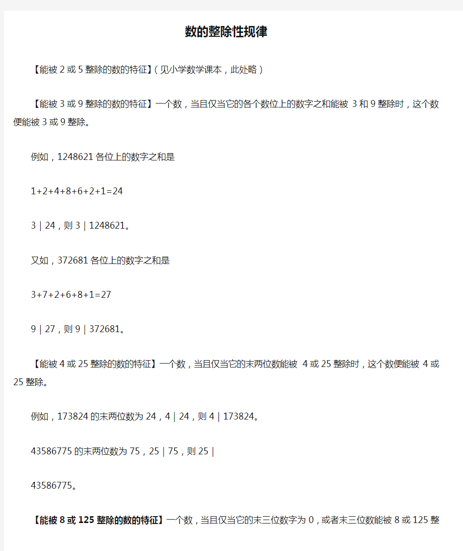 小学奥数经典专题点拨：数的整除性规律