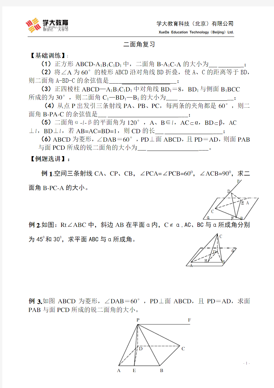 二面角的练习含答案