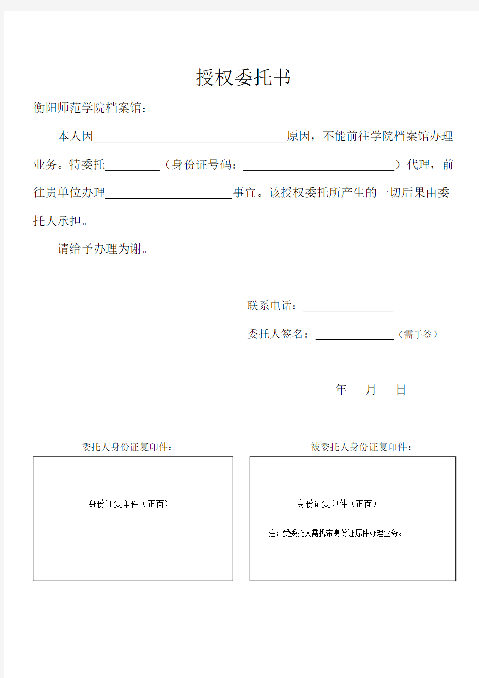 档案授权委托书