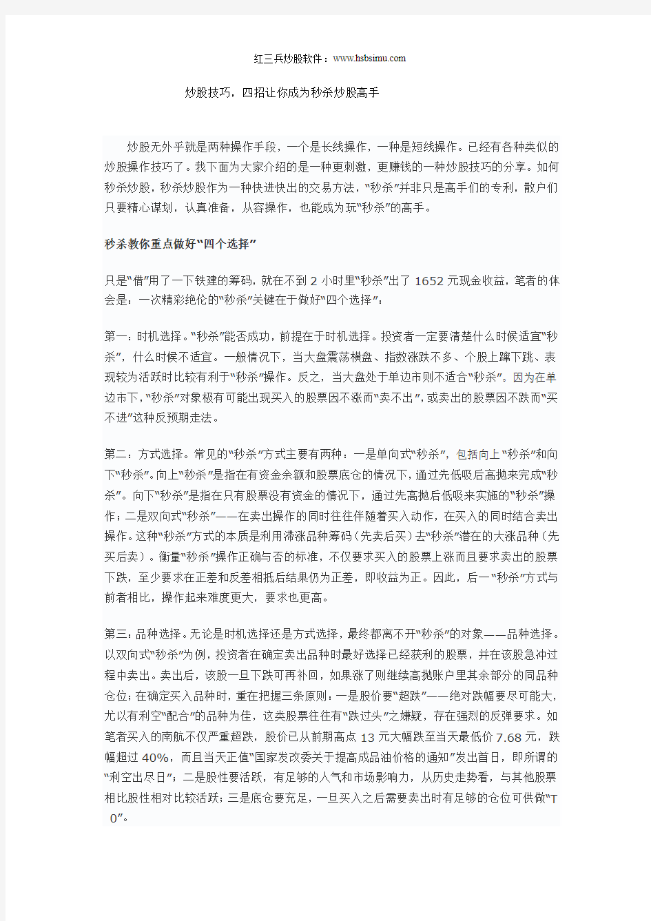 炒股技巧,散户炒股技巧