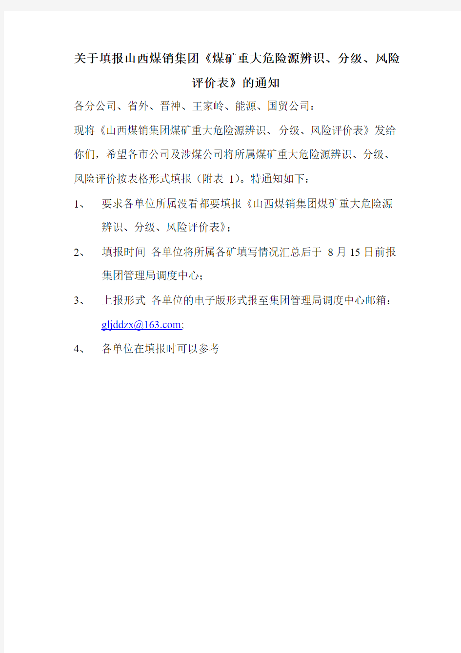 重大危险源辨识、分级、风险评价表