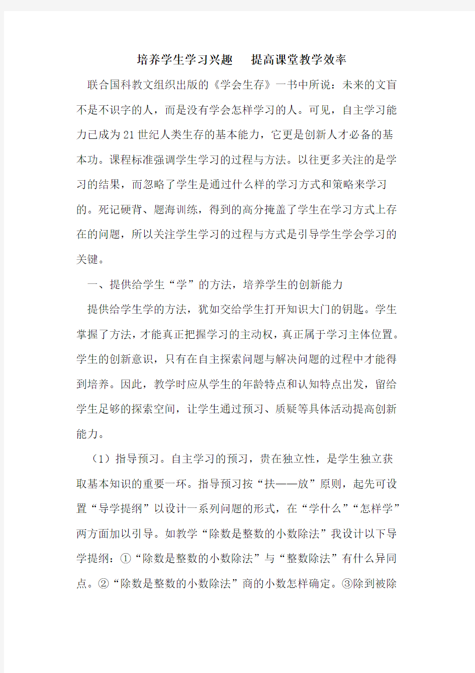 培养学生学习兴趣   提高课堂教学效率