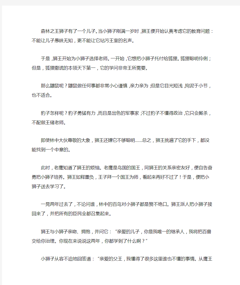 (崇尚品德的故事)尊敬师长的故事_小狮子学艺