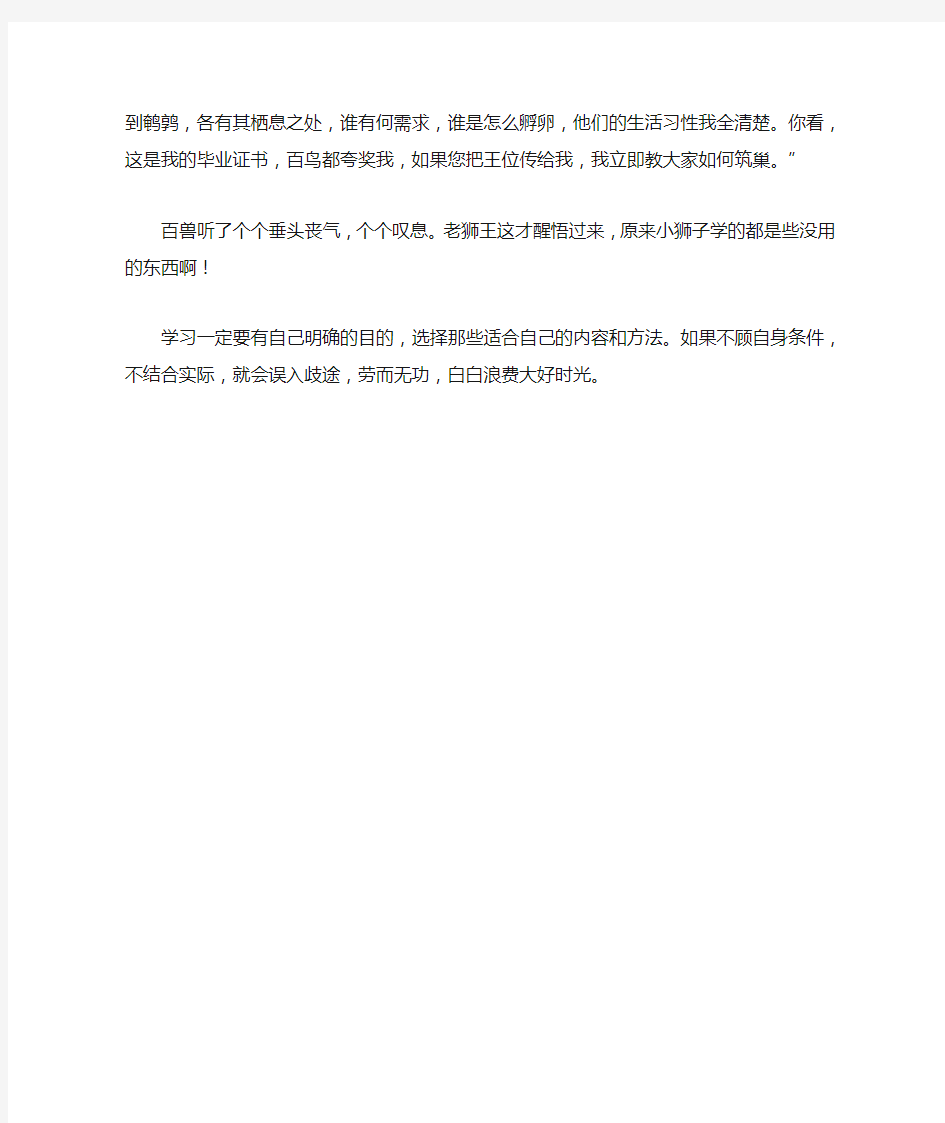 (崇尚品德的故事)尊敬师长的故事_小狮子学艺