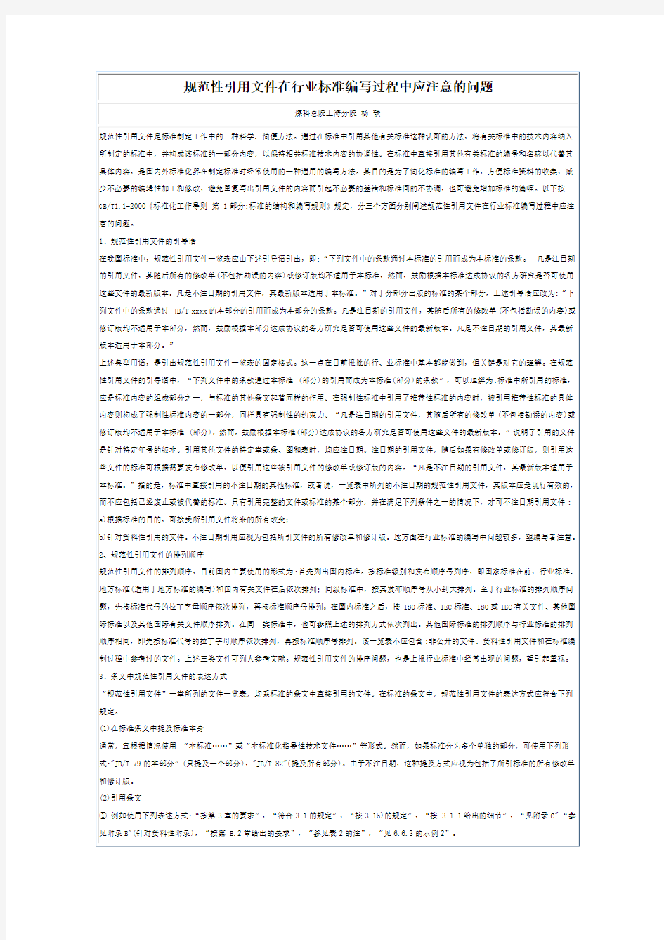 规范性引用文件在行业标准编写过程中应注意的问题