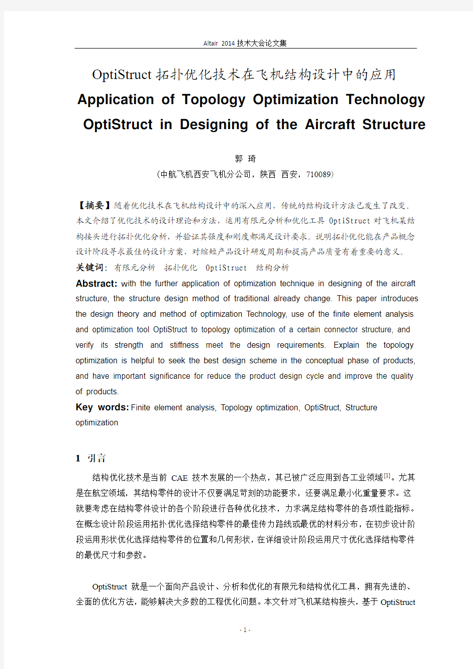 OptiStruct拓扑优化技术在飞机结构设计中的应用