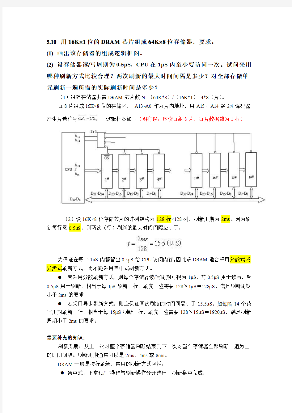 微处理器系统结构与嵌入式系统设计(第二版)chapter5习题解答2