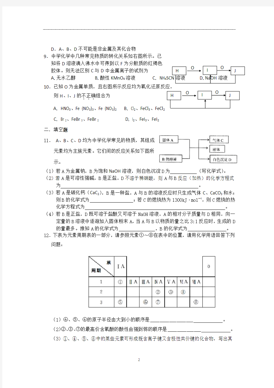 高三化学 无机框图推断题(含答案)