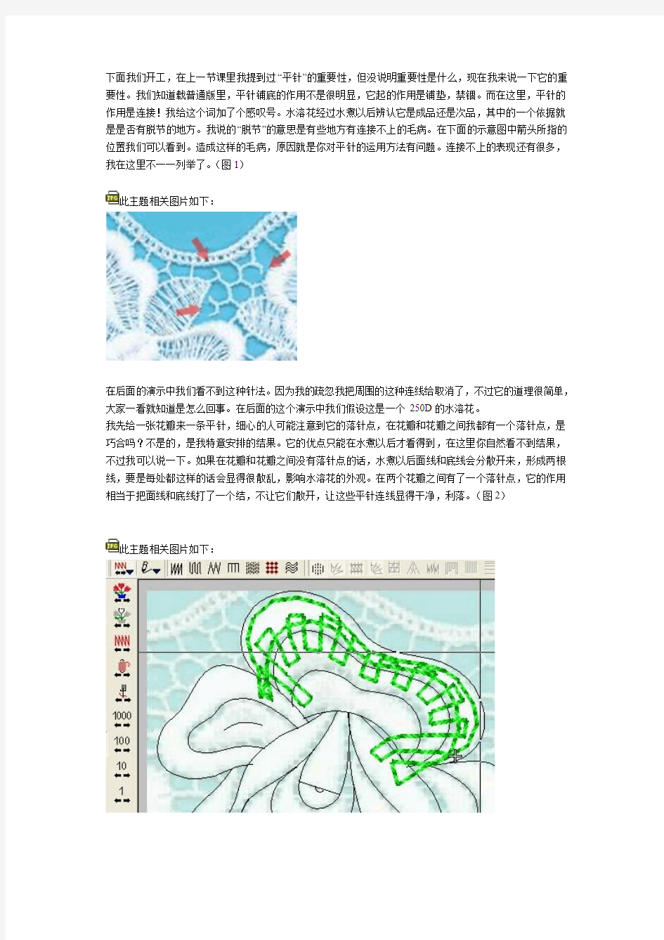 电脑绣花设计及制版--水溶