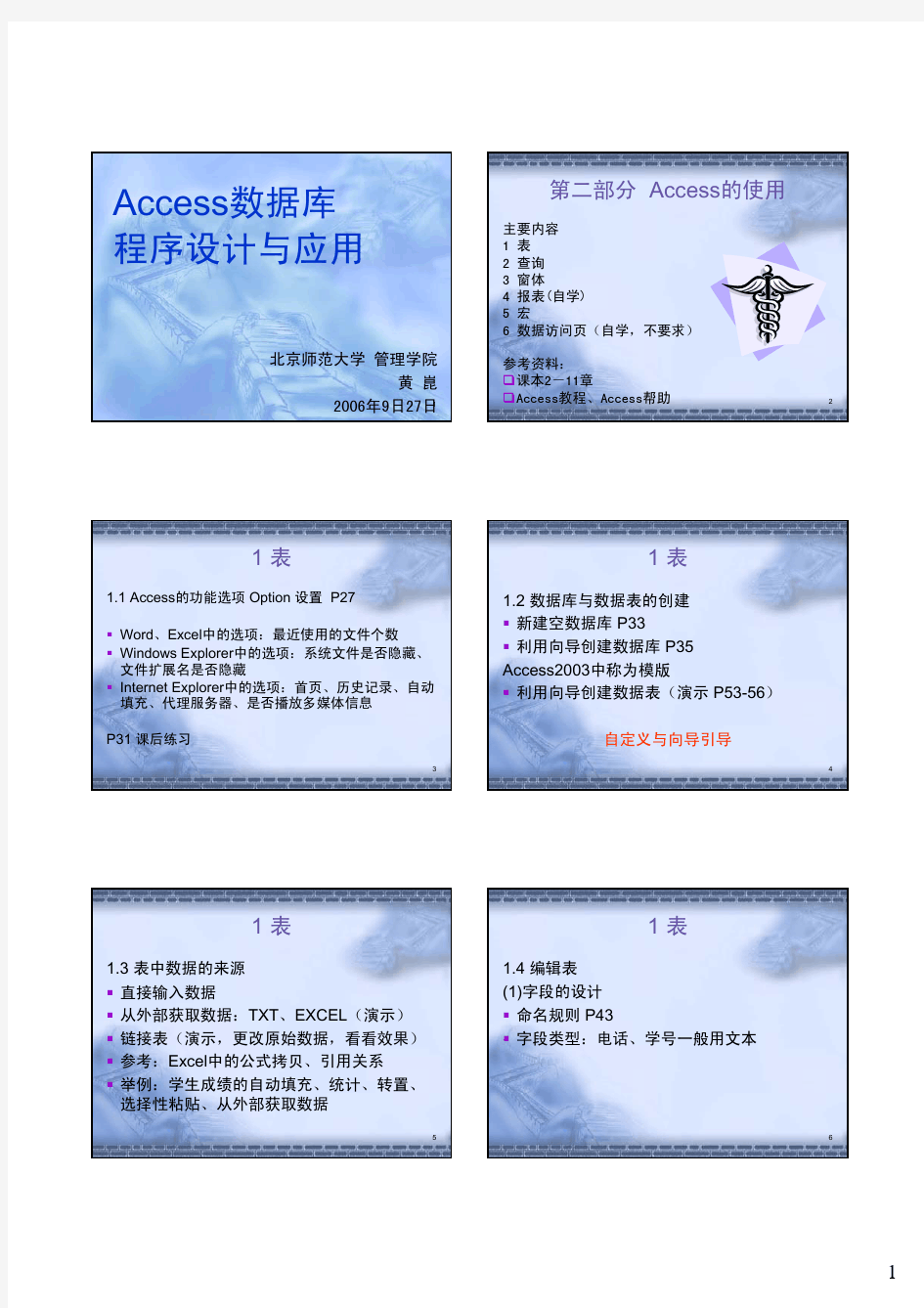 Access数据库程序设计与应用(2).pdf