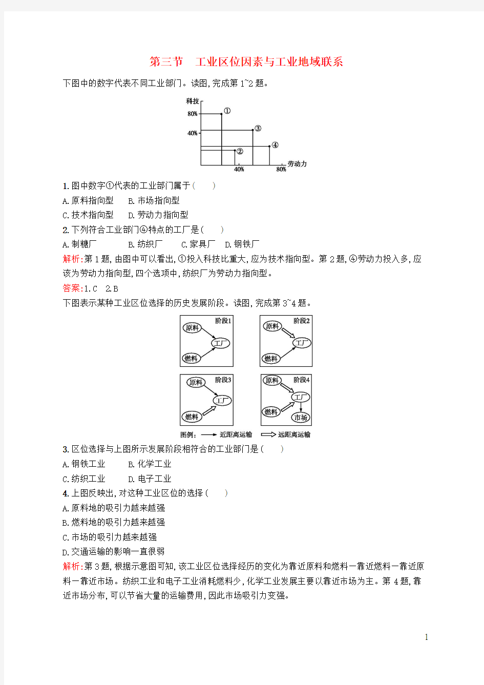 【测控设计】2015-2016学年高中地理 3.3 工业区位因素与工业地域联系同步训练(含解析)湘教版必修2