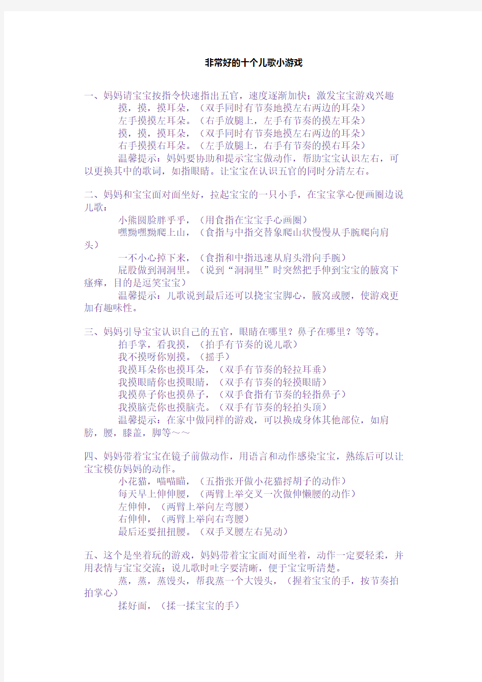 非常好的十个儿歌小游戏